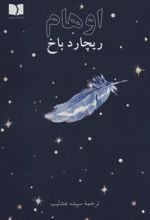 کتاب اوهام