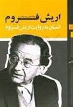 کتاب اریش فروم