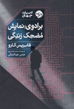 کتاب برادوی: نمایش مضحک زندگی
