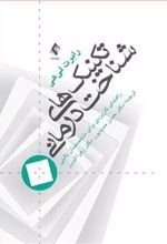 کتاب تکنیک های شناخت درمانی