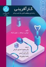 کتاب کارآفرینی