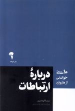 کتاب ارتباطات