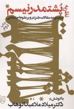 کتاب نظریه ی پشتمدرنیسم