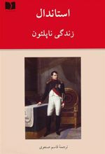کتاب زندگی ناپلئون