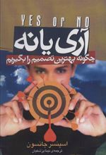 کتاب آری یا نه