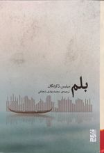 جلد کتاب بلم
