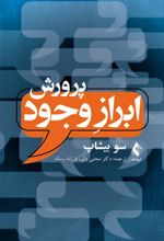 کتاب پرورش ابراز وجود