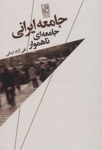 کتاب جامعه ایرانی