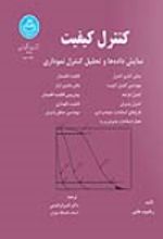 جلد کتاب کنترل کیفیت