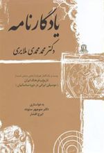 کتاب یادگارنامه