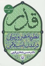 کتاب قدر