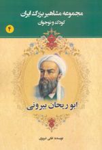 کتاب ابوریحان بیرونی