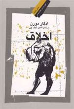 کتاب اخلاق