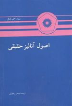 کتاب اصول آنالیز حقیقی