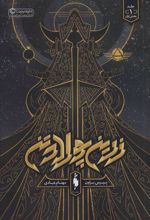 کتاب زرین پولادتن - بخش اول
