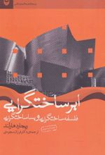 کتاب ابر ساختگرایی
