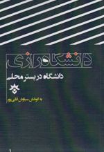 کتاب دانشگاه رازی