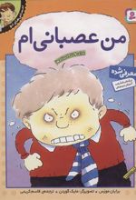کتاب من عصبانی ام