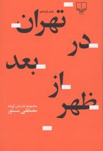 کتاب تهران در بعدازظهر