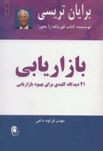 کتاب بازاریابی