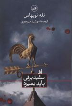کتاب سفیدبرفی باید بمیرد