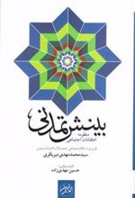 کتاب بینش تمدنی