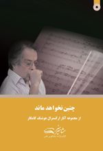 کتاب چنین نخواهد ماند