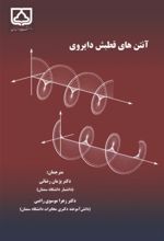 جلد کتاب آنتن‌های قطبش دایروی