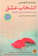 کتاب انتخاب عشق