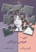 کتاب من…عروس بن لادن