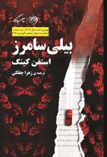 کتاب بیلی سامرز