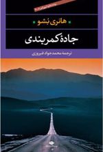 کتاب جاده کمربندی