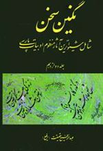 کتاب نگین سخن 12