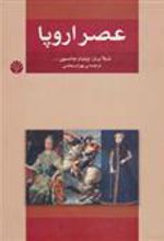 کتاب عصر اروپا
