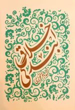 جلد کتاب اخلاق بندگی