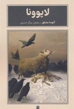 کتاب لاپوونا