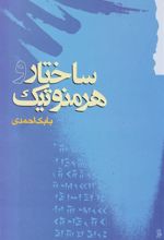 کتاب ساختار و هرمنوتیک