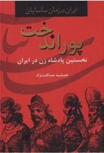 کتاب پوراندخت