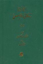 کتاب زندگانی امام حسن (3 جلدی)