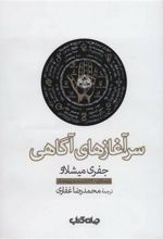 کتاب سرآغازهای آگاهی