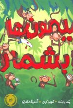 کتاب میمون ها را بشمار