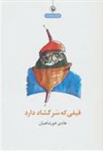 کتاب قیفی که سر گشاد دارد