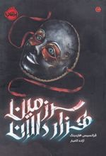 کتاب سرزمین هزار دالان