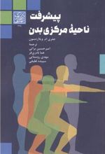 کتاب پیشرفت ناحیه مرکزی بدن