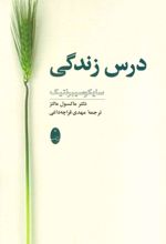 کتاب درس زندگی