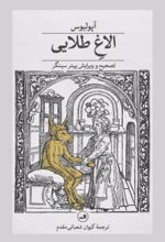 کتاب الاغ طلایی