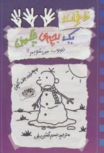 کتاب خاطرات یک بچه ی چلمن 14