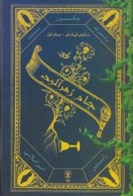 جلد کتاب جام زهرآلود
