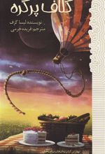کتاب کلاف پر گره