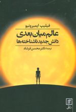 کتاب عالم میان بعدی